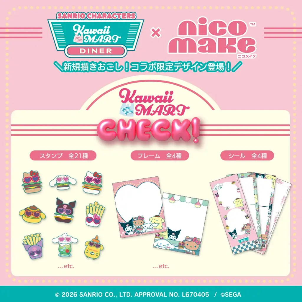 サンリオキャラクターズの新ぬいぐるみシリーズ『Kawaii YumYum MART（カワイイ ヤムヤム マート）』この夏誕生 画像 18