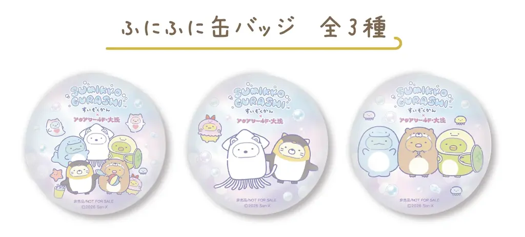 ４年連続開催！今年の夏も、すみっコぐらしと一緒にアクアワールド・大洗を楽しもう♪　すみっコぐらしすいぞくかん×アクアワールド・大洗 画像 4