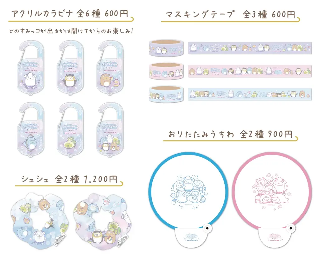 ４年連続開催！今年の夏も、すみっコぐらしと一緒にアクアワールド・大洗を楽しもう♪　すみっコぐらしすいぞくかん×アクアワールド・大洗 画像 5