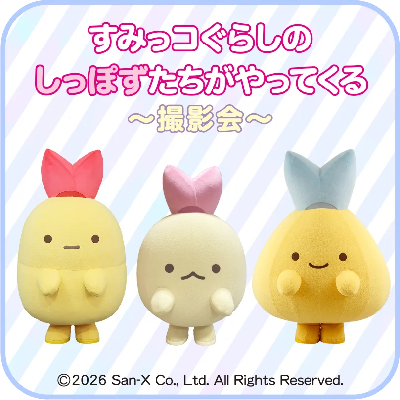 ４年連続開催！今年の夏も、すみっコぐらしと一緒にアクアワールド・大洗を楽しもう♪　すみっコぐらしすいぞくかん×アクアワールド・大洗 画像 7