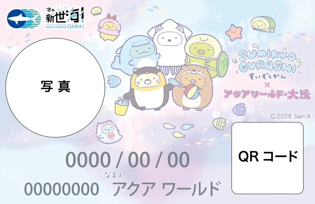４年連続開催！今年の夏も、すみっコぐらしと一緒にアクアワールド・大洗を楽しもう♪　すみっコぐらしすいぞくかん×アクアワールド・大洗 画像 8