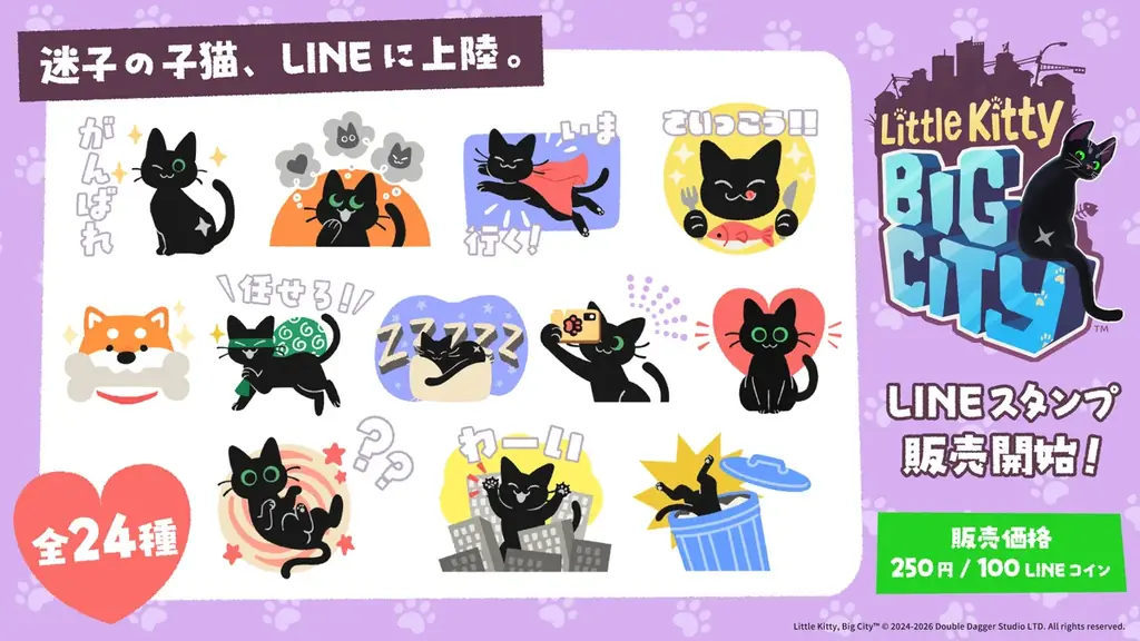 公式LINEスタンプ発売