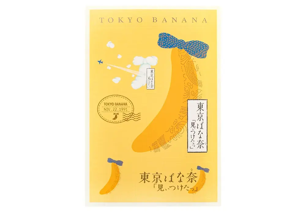 【東京ばな奈ワールド】「羽田空港第1ターミナル 特選洋菓子館」がリニューアルオープン。誕生35周年記念“ダブル東京ばな奈”が登場！ 画像 14