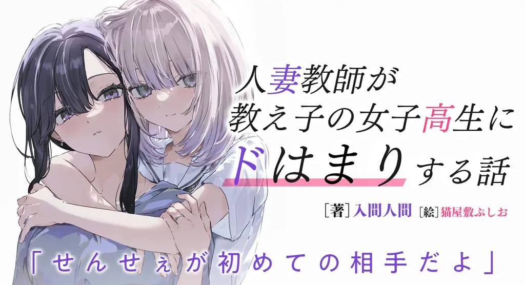 「カクヨムネクストの百合の日」開催！　人気の百合小説を期間限定で無料拡大、著者コメントも 画像 3
