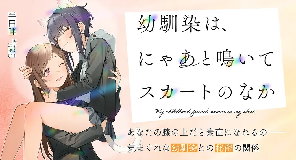 「カクヨムネクストの百合の日」開催！　人気の百合小説を期間限定で無料拡大、著者コメントも 画像 4