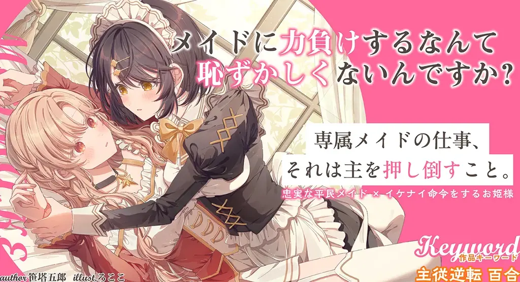 「カクヨムネクストの百合の日」開催！　人気の百合小説を期間限定で無料拡大、著者コメントも 画像 5