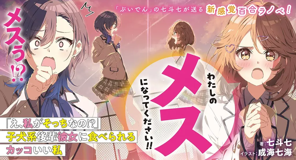 「カクヨムネクストの百合の日」開催！　人気の百合小説を期間限定で無料拡大、著者コメントも 画像 6