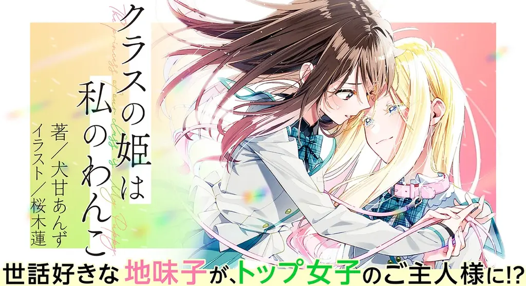 「カクヨムネクストの百合の日」開催！　人気の百合小説を期間限定で無料拡大、著者コメントも 画像 7