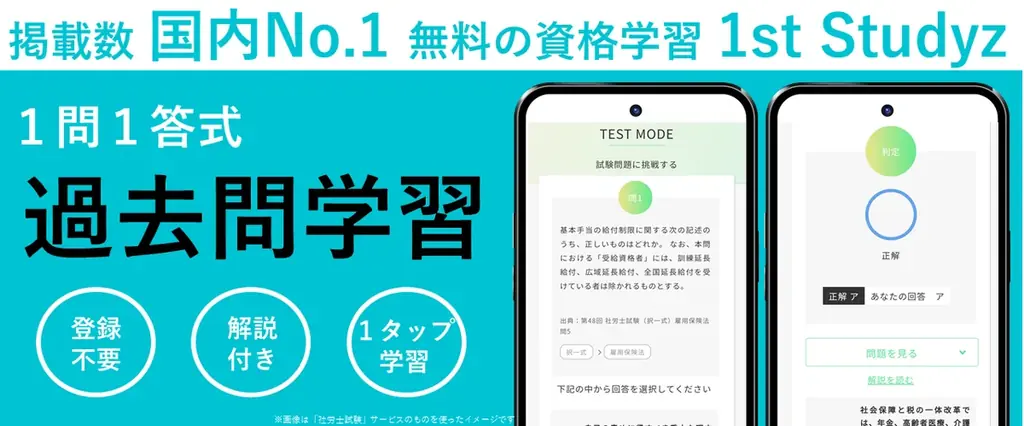 【宅建】本番レベル模試を“無料”公開〈成績表＆解説集付〉利用者200万人突破の「1st Studyz」がモニター募集中！ 画像 4