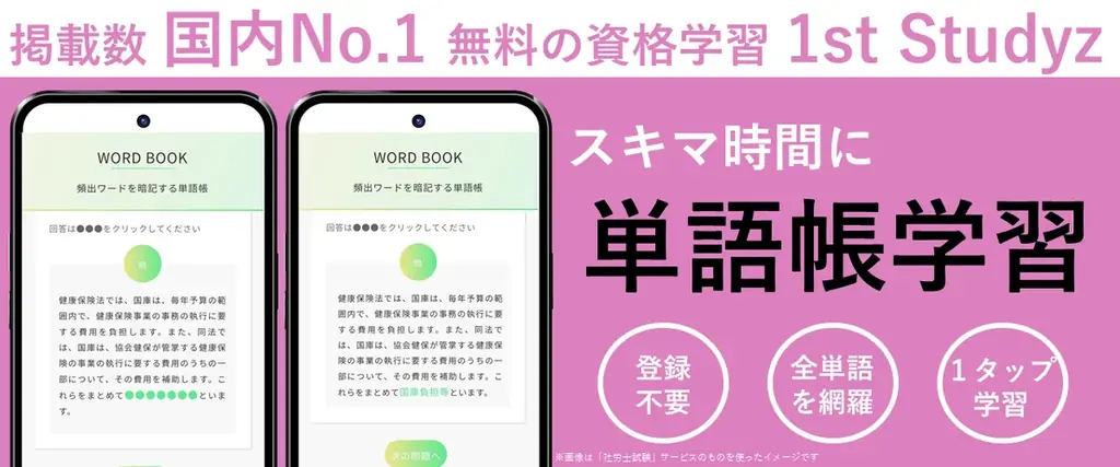 【宅建】本番レベル模試を“無料”公開〈成績表＆解説集付〉利用者200万人突破の「1st Studyz」がモニター募集中！ 画像 5