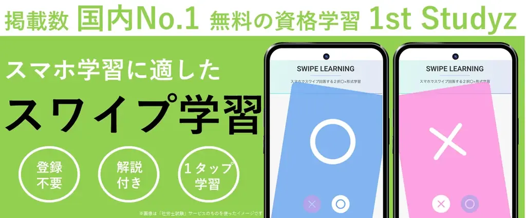 【宅建】本番レベル模試を“無料”公開〈成績表＆解説集付〉利用者200万人突破の「1st Studyz」がモニター募集中！ 画像 6