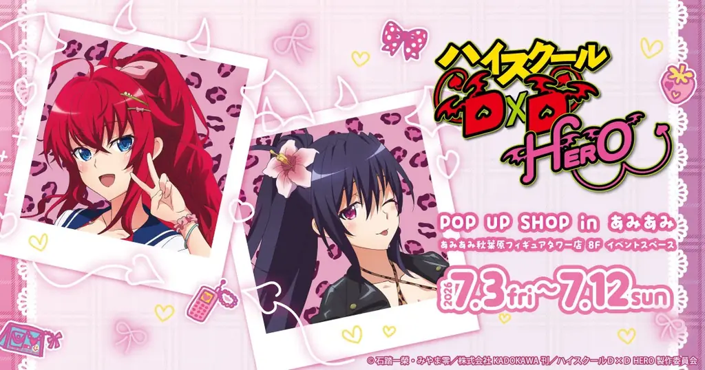 ハイスクールD×D POP UP