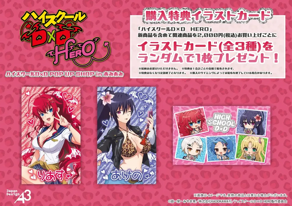 『ハイスクールD×D POP UP SHOP in あみあみ』が開催。描き下ろしイラストを使用した新作グッズなどを販売。 画像 4