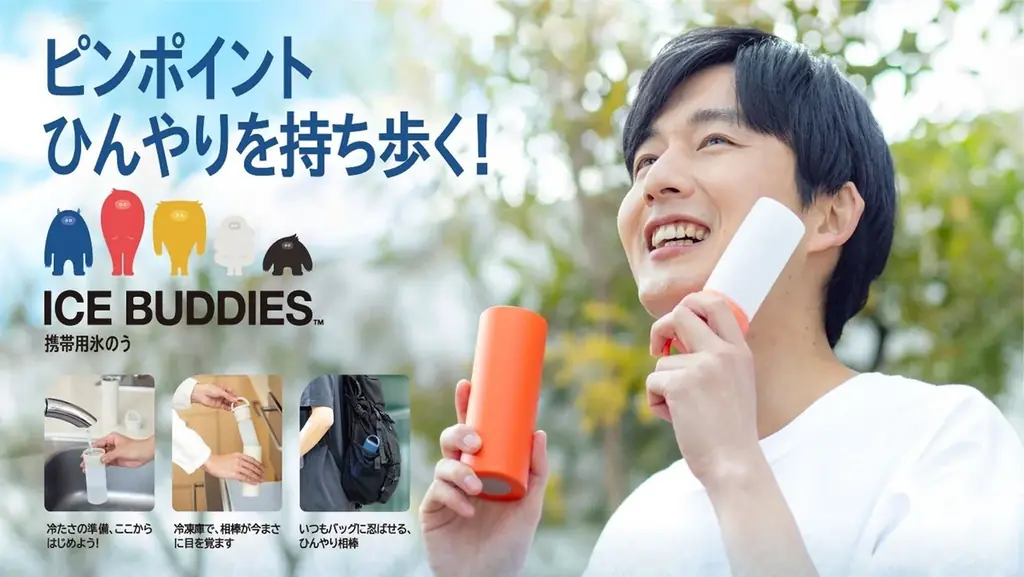 持ち歩ける携帯氷のう『ICE BUDDIES』が登場
