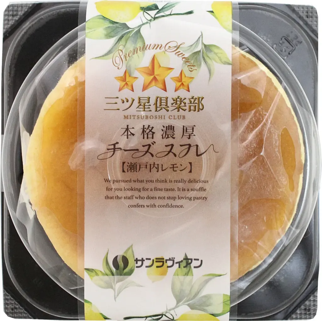 夏限定、瀬戸内レモンを味わう冷蔵スイーツ2品を新発売「おいしさとろけるシュークリーム 瀬戸内レモン」「本格濃厚チーズスフレ 瀬戸内レモン」 画像 4