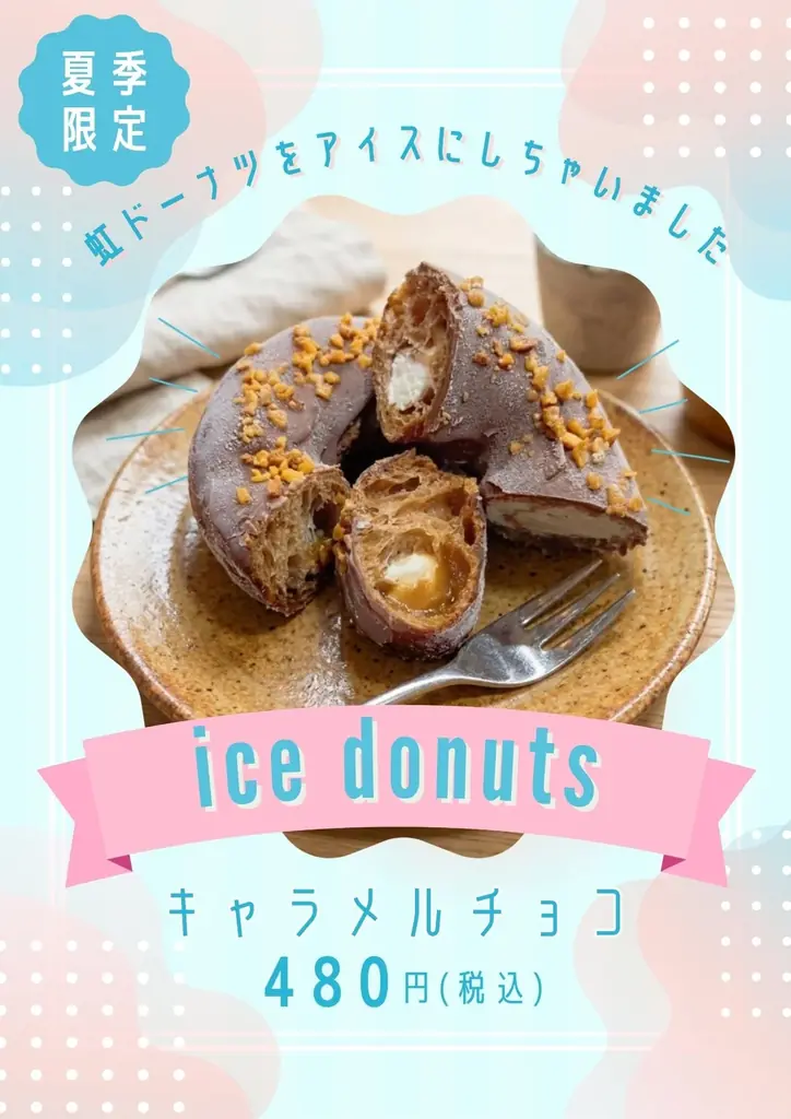 6/26発売｜虹パンの新作 NIJIアイスドーナツ