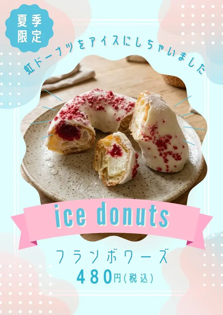 地元メディアで話題の“虹パン”シリーズ最新作【冷凍で食べるドーナツ】虹パンの新作『NIJIアイスドーナツ』が想像以上に新しい 画像 2