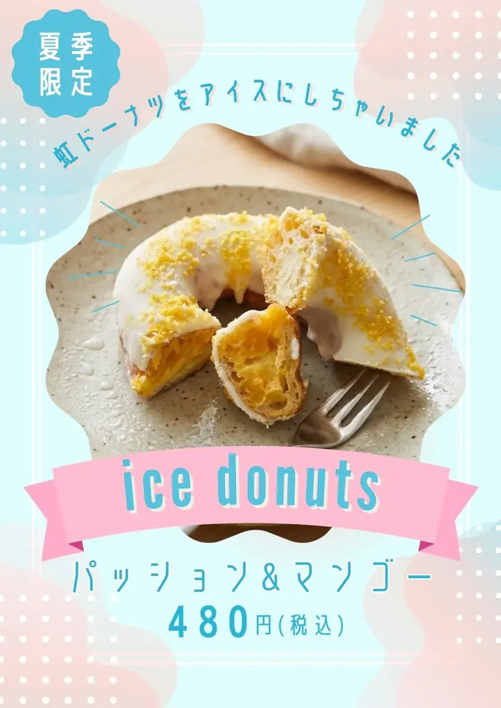 地元メディアで話題の“虹パン”シリーズ最新作【冷凍で食べるドーナツ】虹パンの新作『NIJIアイスドーナツ』が想像以上に新しい 画像 3