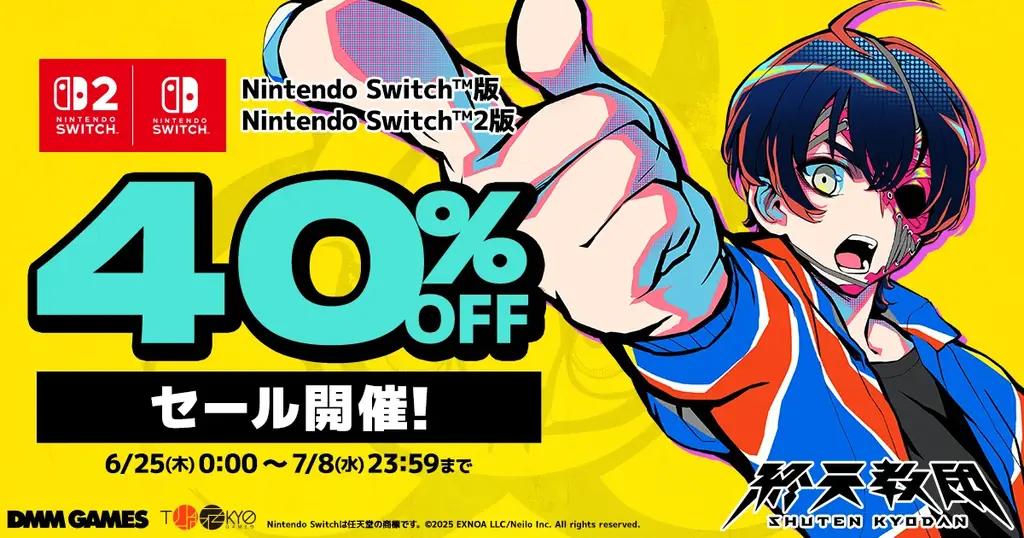 終天教団が6/25〜7/8限定でSwitch/Sw2版40%オフセール