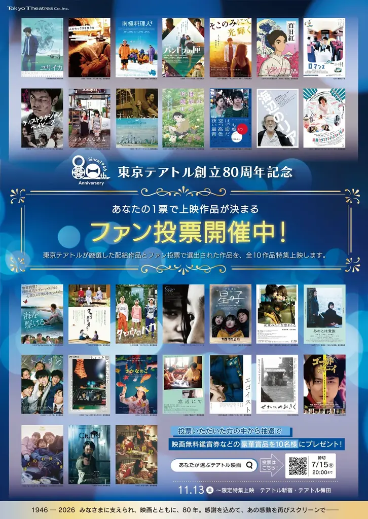ファン投票特集上映