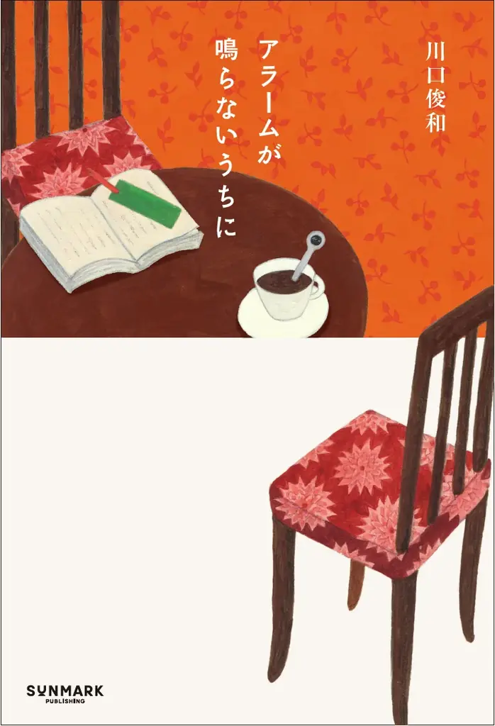 川口俊和『コーヒーが冷めないうちに』が累計発行部数100万部突破！デビュー作が11年の時を経てミリオンセラーに 画像 3