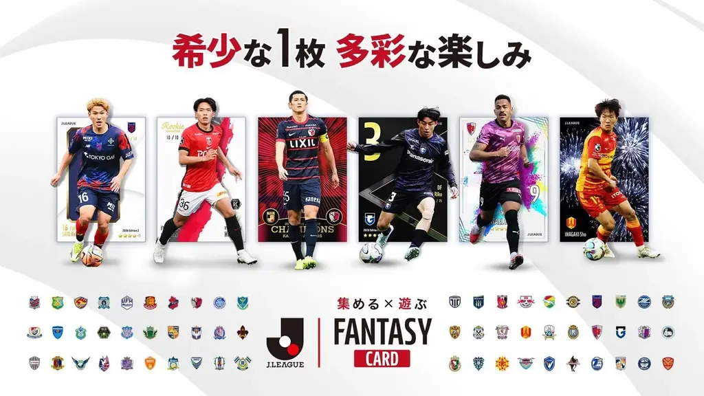 【Ｊリーグ公式サービス『J.LEAGUE FANTASY CARD』】初のユニフォームパッチ×直筆サインカード「Premium Auto / Relic」が新登場！ 画像 1