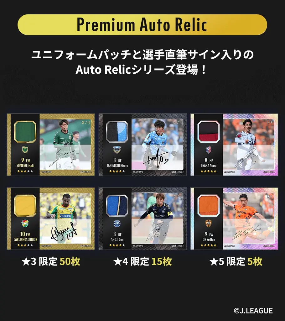 【Ｊリーグ公式サービス『J.LEAGUE FANTASY CARD』】初のユニフォームパッチ×直筆サインカード「Premium Auto / Relic」が新登場！ 画像 2