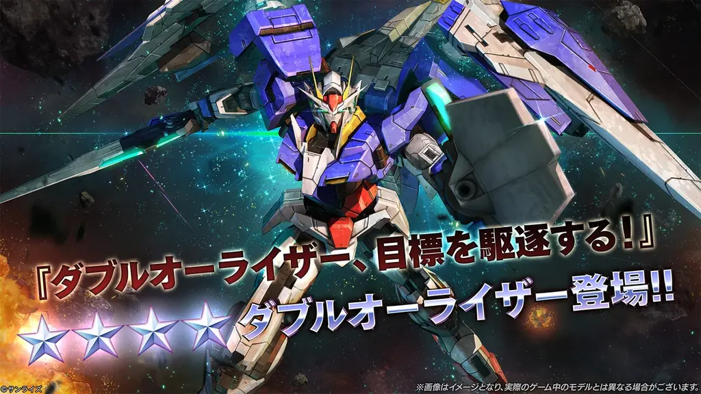 ダブルオーライザー参戦