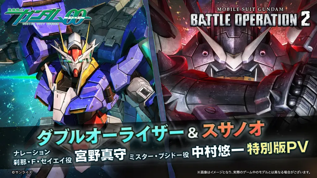 PlayStation®5/PlayStation®4『機動戦士ガンダム　バトルオペレーション２』「8周年前月祭」開催中！「ダブルオーライザー」が本日参戦！ 画像 10