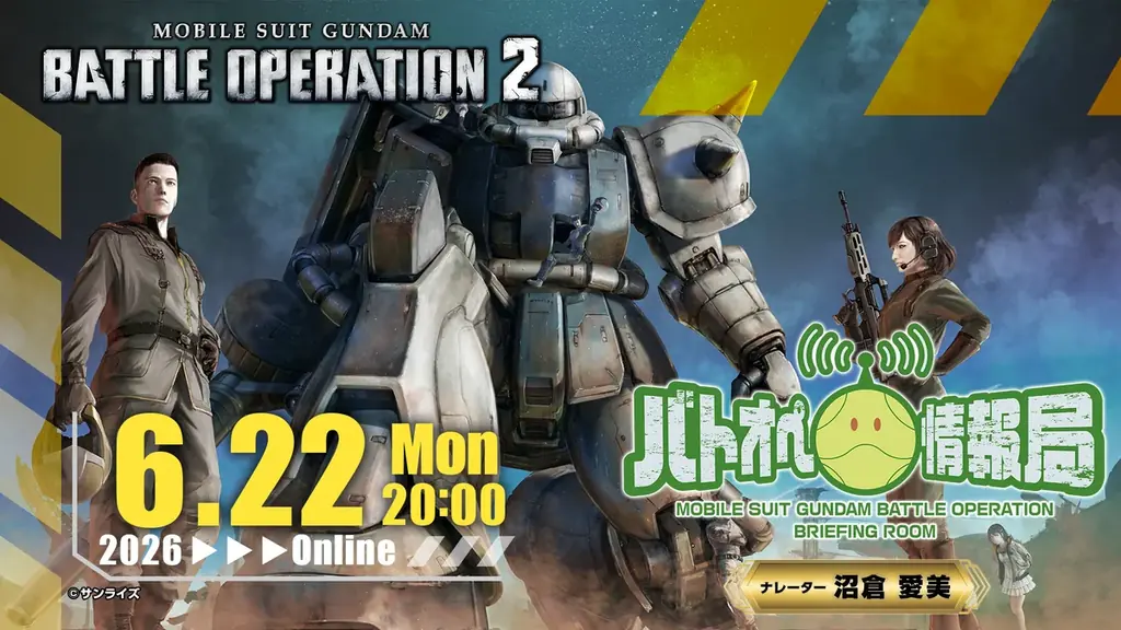 PlayStation®5/PlayStation®4『機動戦士ガンダム　バトルオペレーション２』「8周年前月祭」開催中！「ダブルオーライザー」が本日参戦！ 画像 12