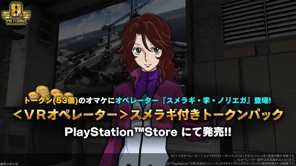PlayStation®5/PlayStation®4『機動戦士ガンダム　バトルオペレーション２』「8周年前月祭」開催中！「ダブルオーライザー」が本日参戦！ 画像 4