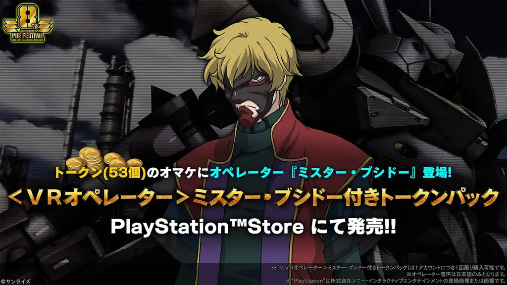 PlayStation®5/PlayStation®4『機動戦士ガンダム　バトルオペレーション２』「8周年前月祭」開催中！「ダブルオーライザー」が本日参戦！ 画像 5