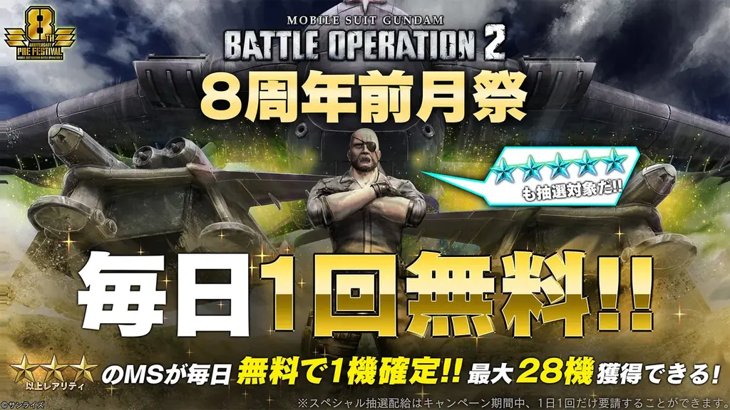 PlayStation®5/PlayStation®4『機動戦士ガンダム　バトルオペレーション２』「8周年前月祭」開催中！「ダブルオーライザー」が本日参戦！ 画像 6