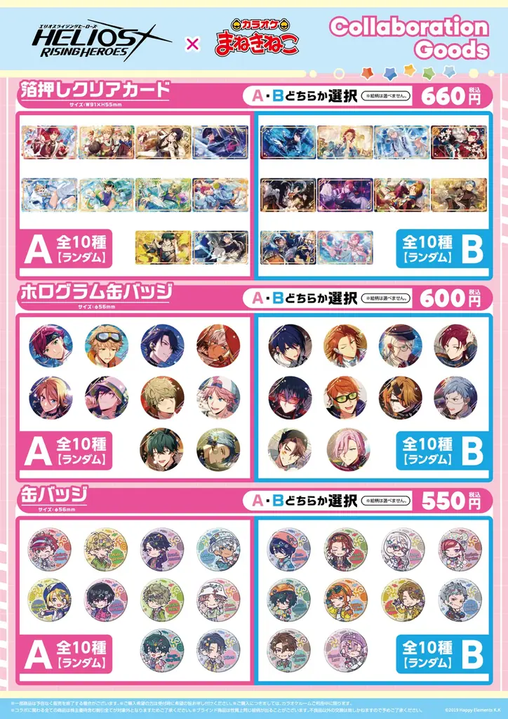 『HELIOS Rising Heroes』×カラオケまねきねこコラボキャンペーンを6月25日13：00より開催！オリジナルグッズやコラボドリンクが登場 画像 2