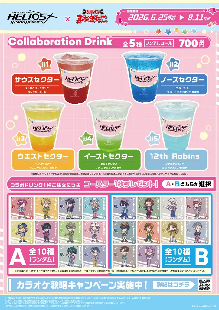 『HELIOS Rising Heroes』×カラオケまねきねこコラボキャンペーンを6月25日13：00より開催！オリジナルグッズやコラボドリンクが登場 画像 4