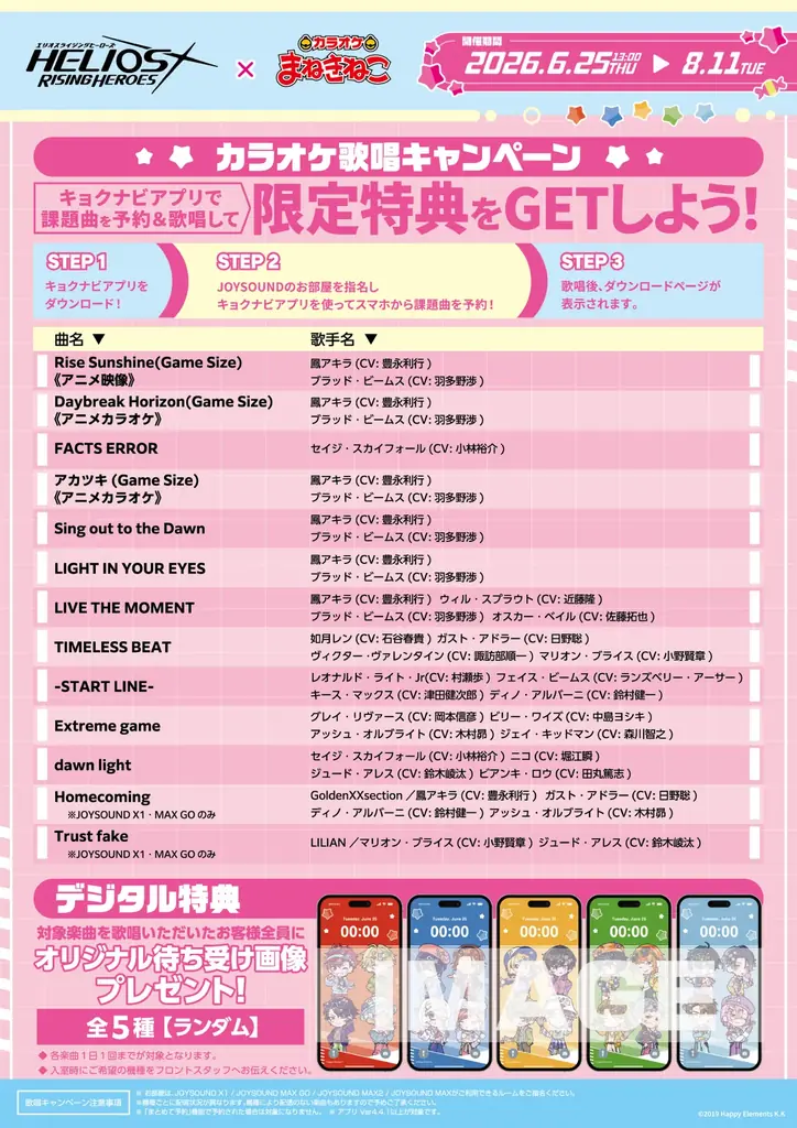 『HELIOS Rising Heroes』×カラオケまねきねこコラボキャンペーンを6月25日13：00より開催！オリジナルグッズやコラボドリンクが登場 画像 5