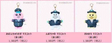 7月17日発売へ延期　JR西日本×「可哀想に！」マスコット
