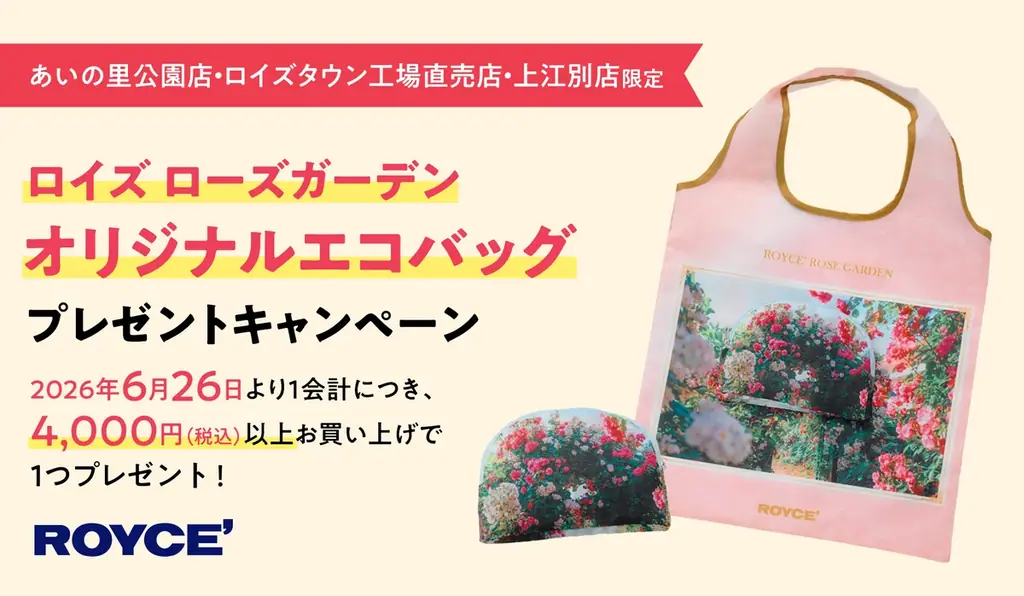オリジナルエコバッグ配布