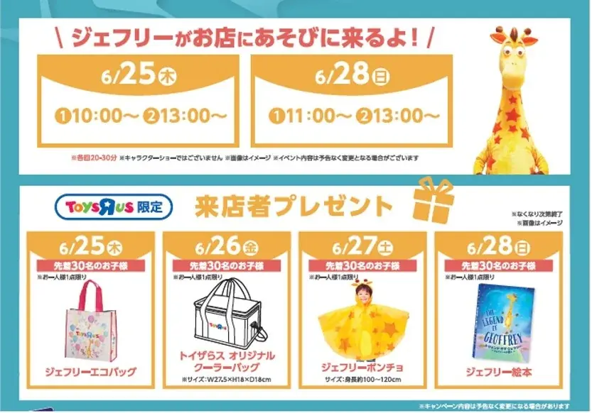 日本トイザらス、埼玉県・愛知県に2日連続で新店舗をオープン！ 画像 5