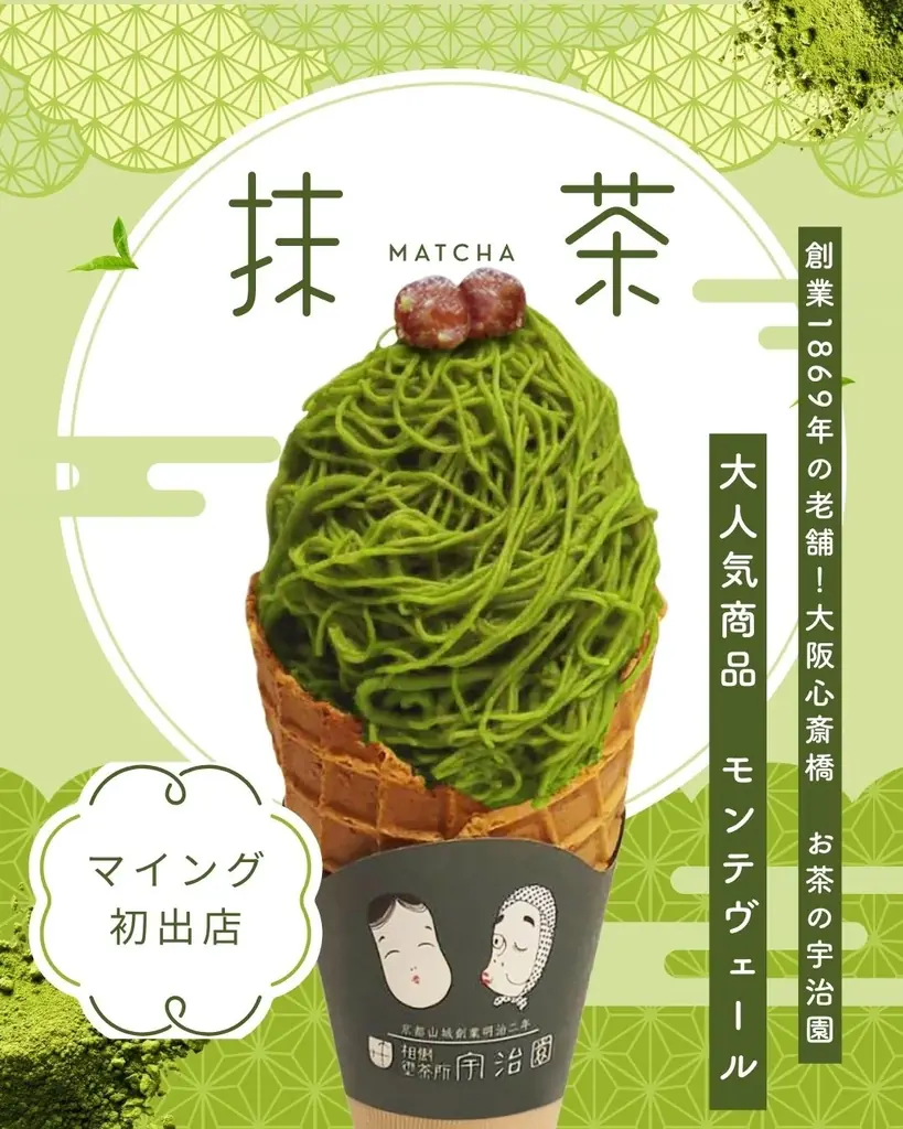 7月1日初登場 宇治園の抹茶モンテヴェールが博多マイングに