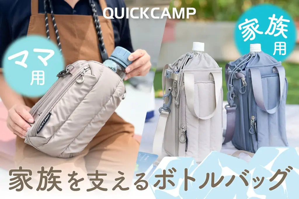 7月1日予約開始｜QUICKCAMP保冷ボトルバッグ2種