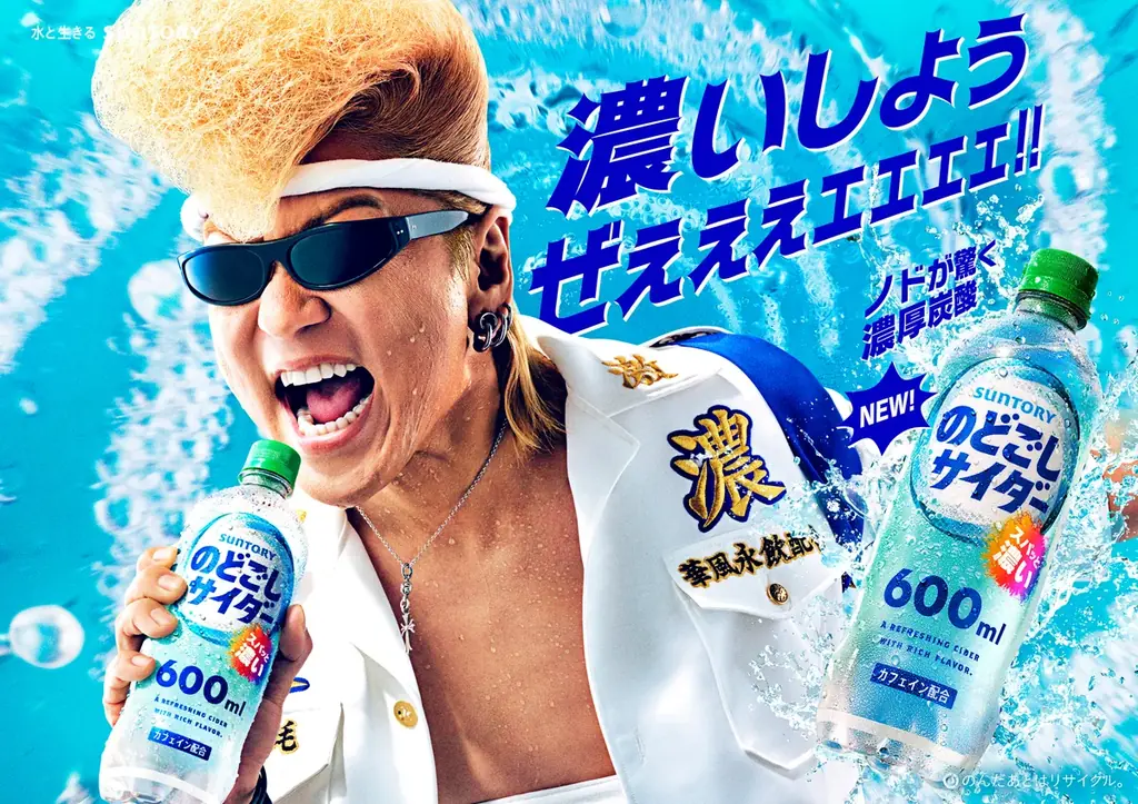 のどごしサイダー新発売
