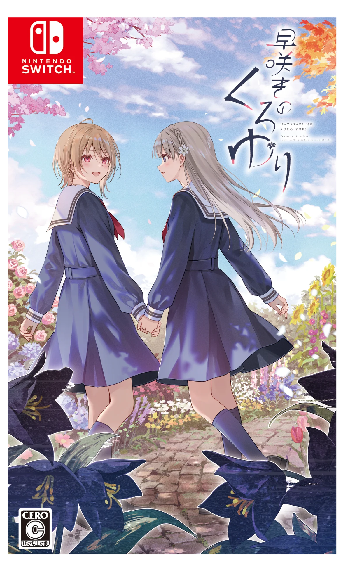 早咲きのくろゆり Switch版が10月29日発売 新規後日談収録