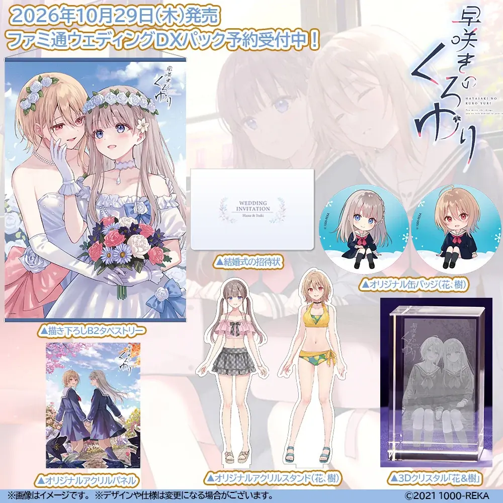 心をユリ動かす百合ゲーム『早咲きのくろゆり』より新規シナリオを収録したNintendo Switch版が発売決定！　本日よりパッケージ版の予約が開始！ 画像 13
