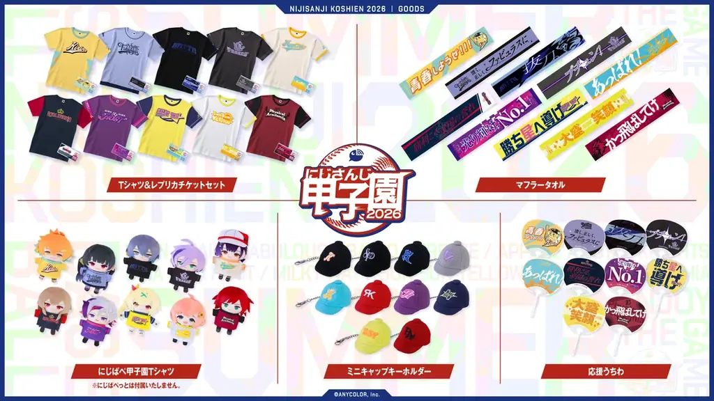 今年も忘れられない夏に！「にじさんじ甲子園2026」グッズ2026年7月4日(土)12時からにじストアにて販売開始！ 画像 2