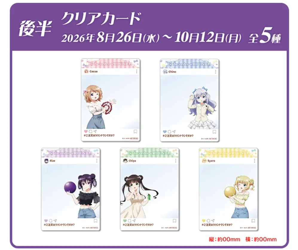 アニメ「ご注文はうさぎですか？」とラウンドワンの初コラボが実現！『ご注文はラウンドワンですか？』を全国で開催！夏らしい華やかな姿でカラオケやボウリングを楽しむ描きおろしイラストが登場！ 画像 6