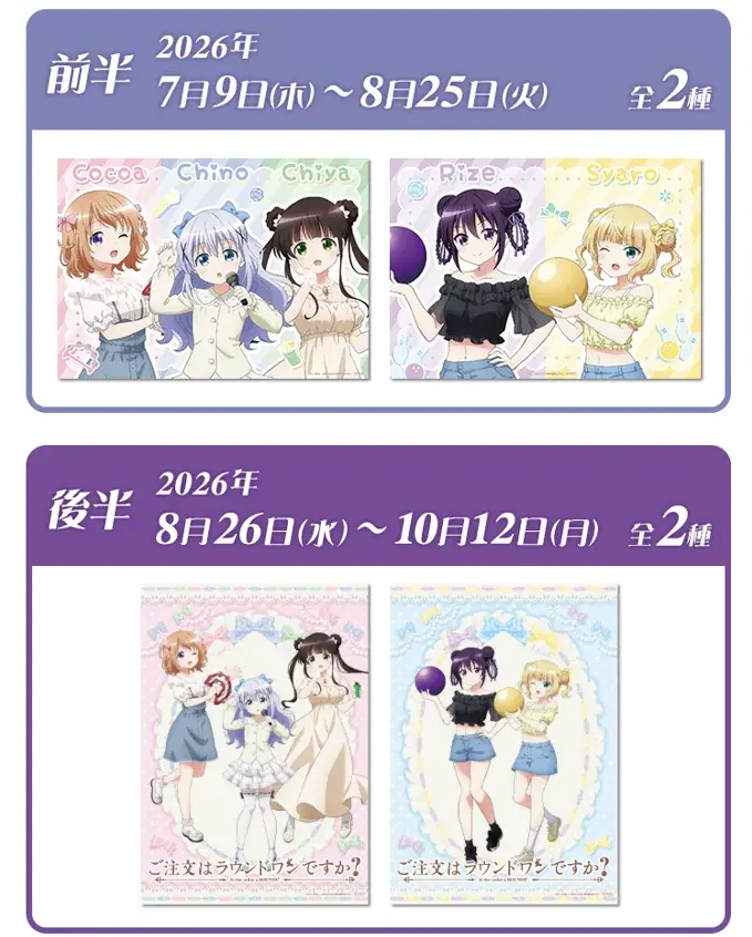 アニメ「ご注文はうさぎですか？」とラウンドワンの初コラボが実現！『ご注文はラウンドワンですか？』を全国で開催！夏らしい華やかな姿でカラオケやボウリングを楽しむ描きおろしイラストが登場！ 画像 7