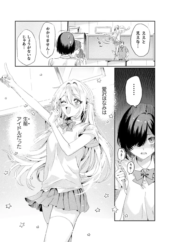 大人気の新感覚ホラー百合ラブコメ漫画『見えてますよ！ 愛沢さん』3巻分無料で読めるキャンペーン開催！ 画像 10