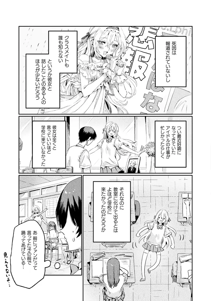 大人気の新感覚ホラー百合ラブコメ漫画『見えてますよ！ 愛沢さん』3巻分無料で読めるキャンペーン開催！ 画像 11