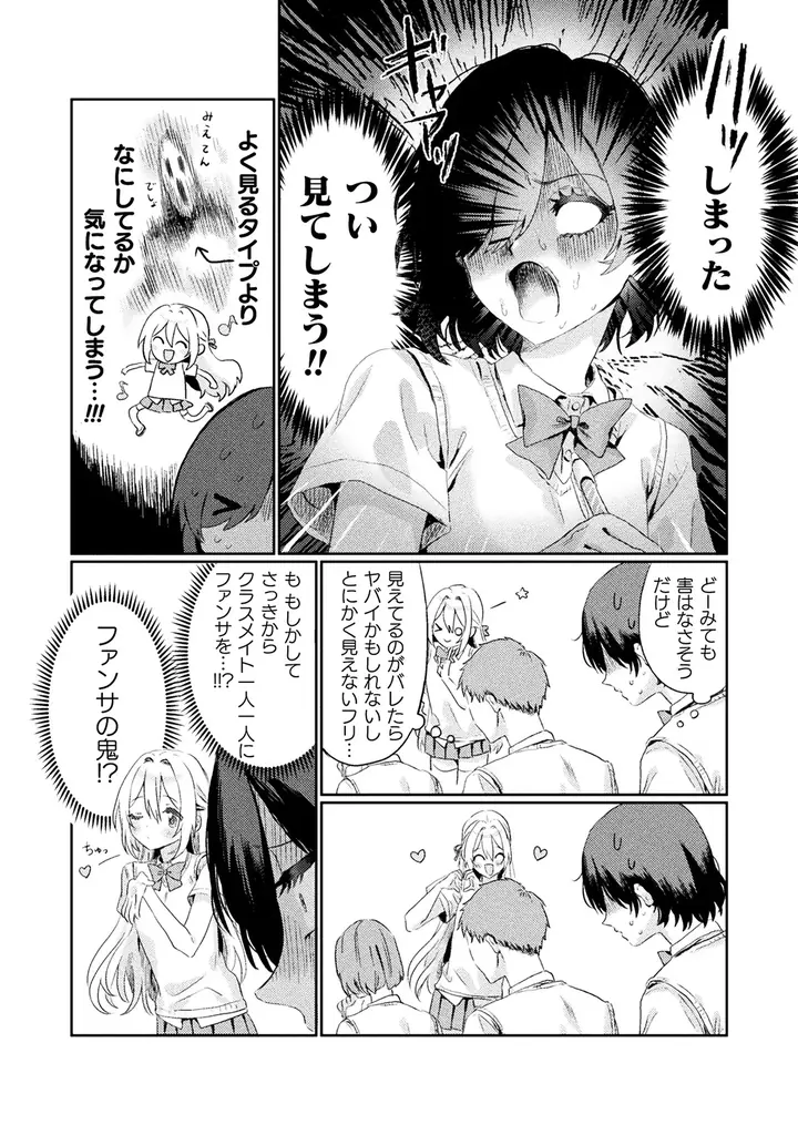 大人気の新感覚ホラー百合ラブコメ漫画『見えてますよ！ 愛沢さん』3巻分無料で読めるキャンペーン開催！ 画像 12
